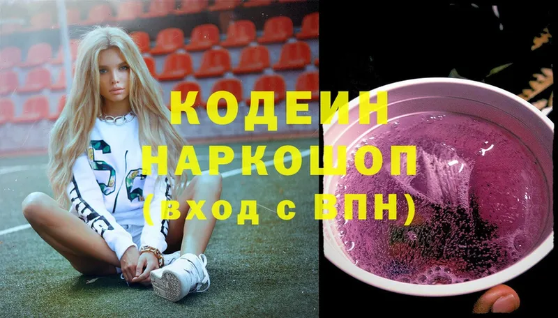 Кодеиновый сироп Lean Purple Drank  Талица 